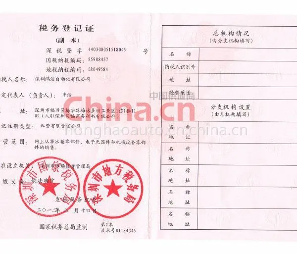税务登记证