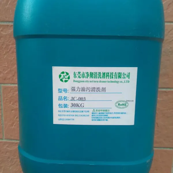 水剂工业润滑油专用清除剂 304不锈钢油污清洗剂净彻