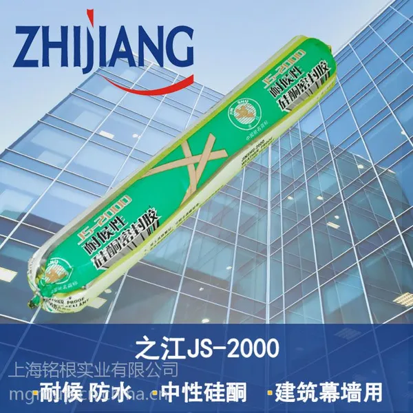 之江金鼠JS-2000中性硅酮耐候密封胶 玻璃及铝板幕墙耐候硅酮胶