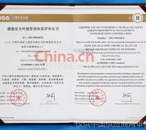 健康安全环境管理体系评审证书