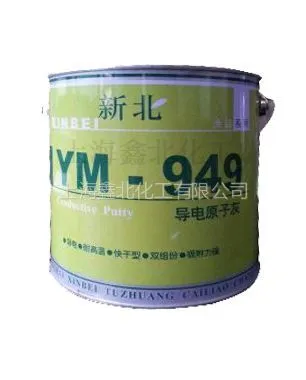 供应长期供应快干型耐高温导电原子灰