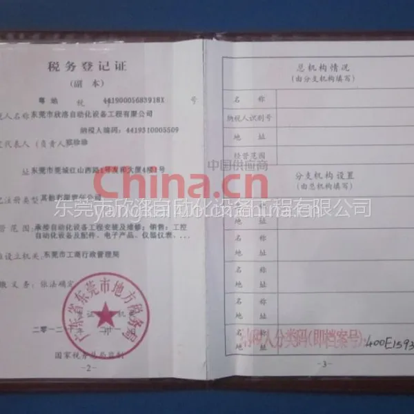 税务登记证