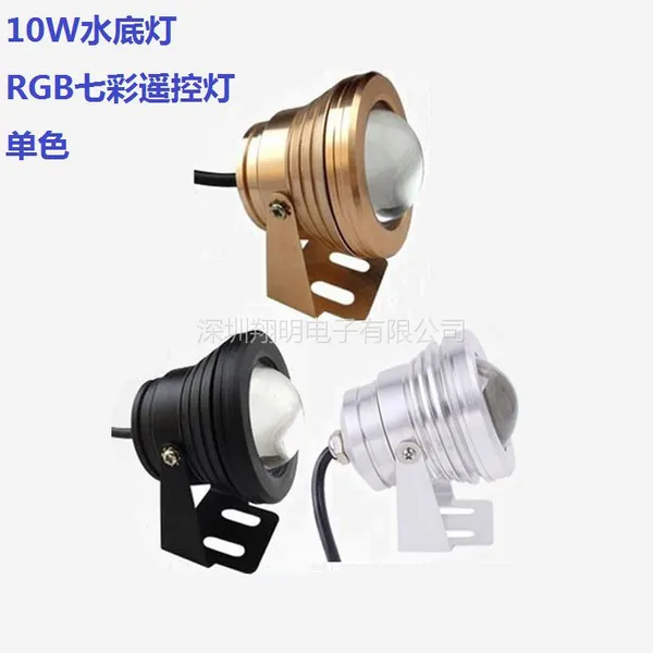 10W RGB水底灯 LED七彩遥控泳池灯无线遥控12V水里灯户外射景防水
