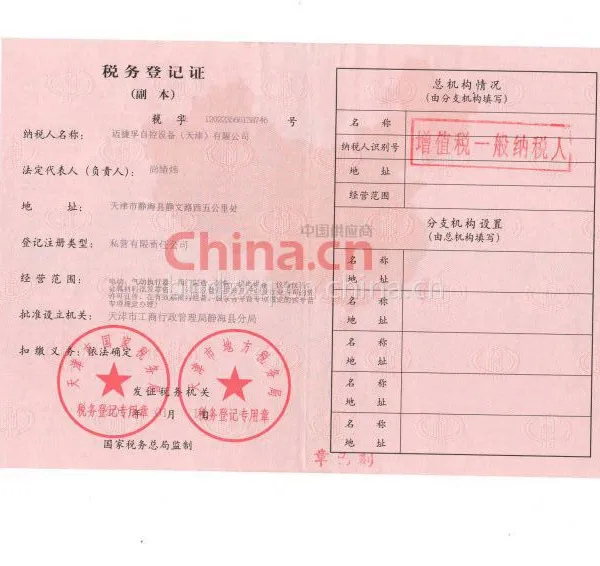 税务登记证影印件