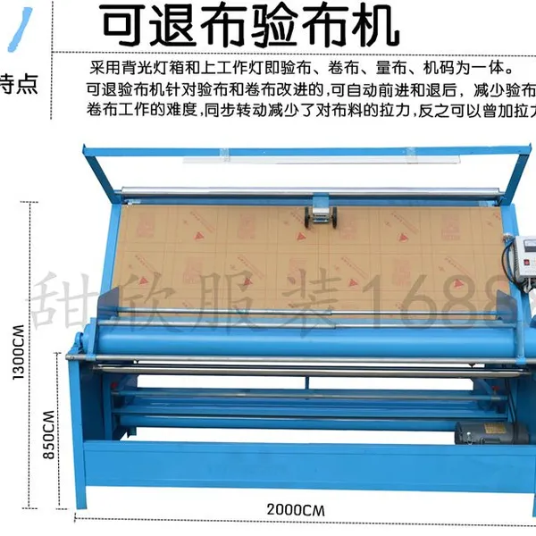 晓丽牌 可退布防皱验布机 卷布验布机 针织验布机 打卷验布机
