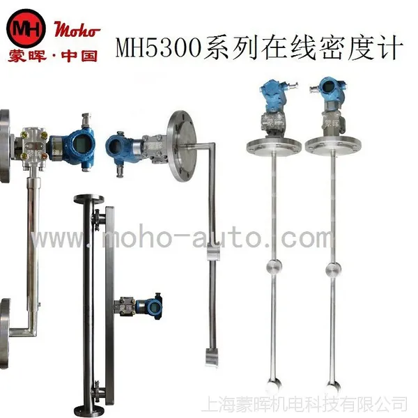 MH5300工业在线液体密度计