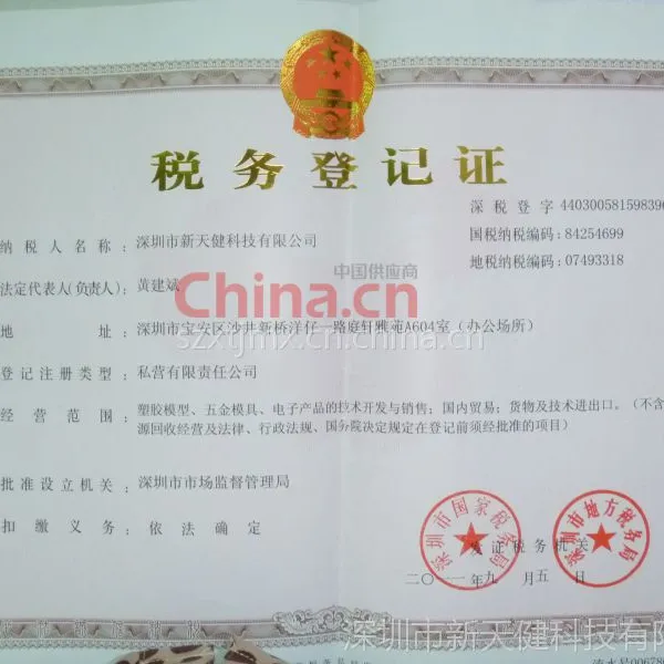 税务登记证影印件