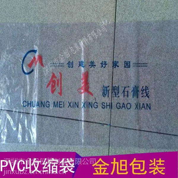 供应透明PVC石膏线收缩膜 低温膜 50摄氏度可收缩规格可定做
