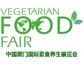2017第九届中国厦门国际素食养生展览会（春季）