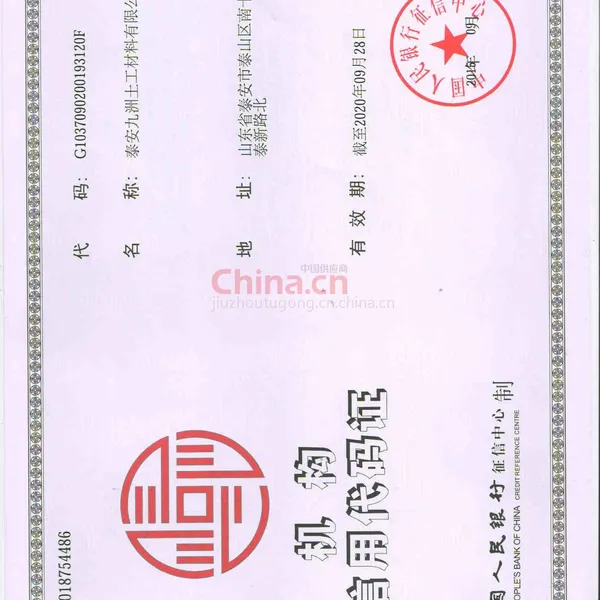 机构信用代码证