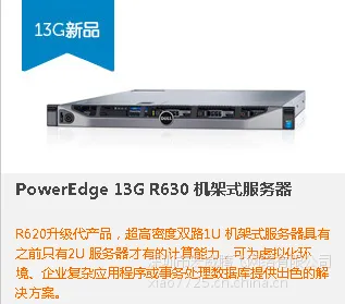 Dell/���� PowerEdge R630 ����ʽ������