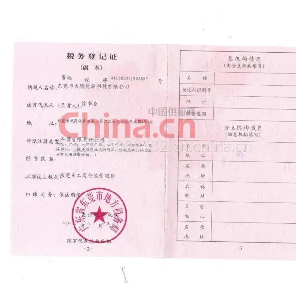 税务登记证影印件