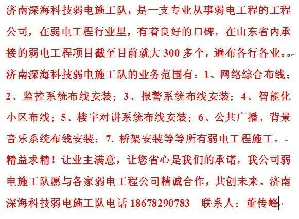 供应山东专业光纤熔接 安防监控网络布线等弱电工程施工