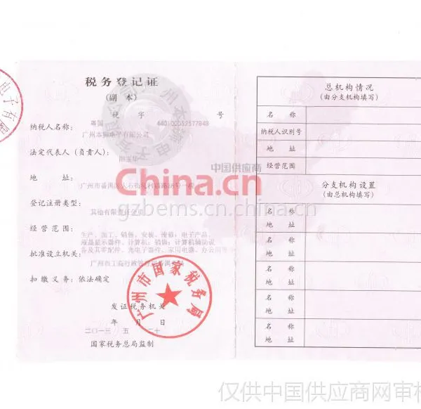 税务登记证影印件