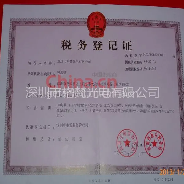 税务登记证书