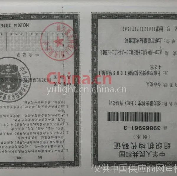 组织机构代码证影印件