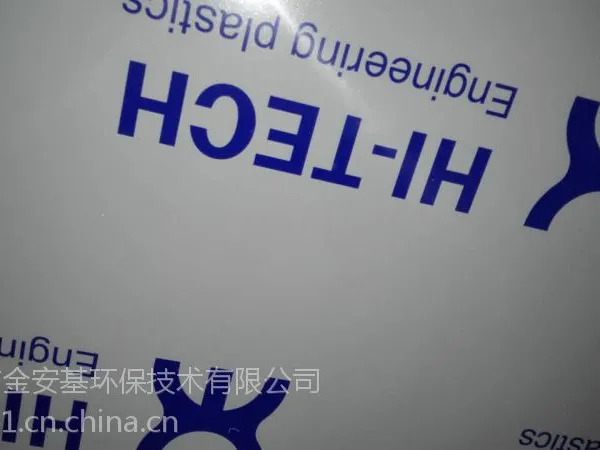 台湾海特斯 PP、PVC、PVDF板材棒材,全国总代理