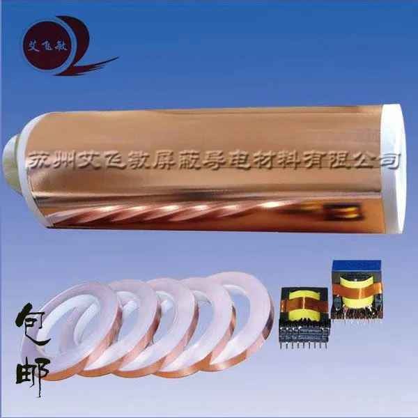 \'艾飞敏\'品牌变压器用自粘屏蔽导电铜箔胶带 单导双导铜箔胶带