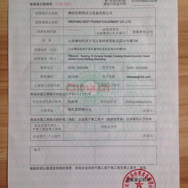 对外贸易备案登记表
