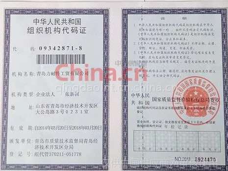 组织机构代码证