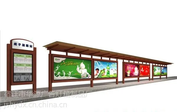 供应宿迁华源公交候车亭生产制作厂家、木质候车亭灯箱059设计与制作