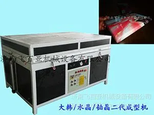 供应供应济南飞百亚大韩水晶相册机/铂晶二代成型机/相板相册成型机