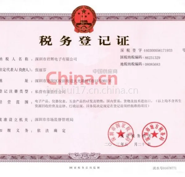 税务登记证
