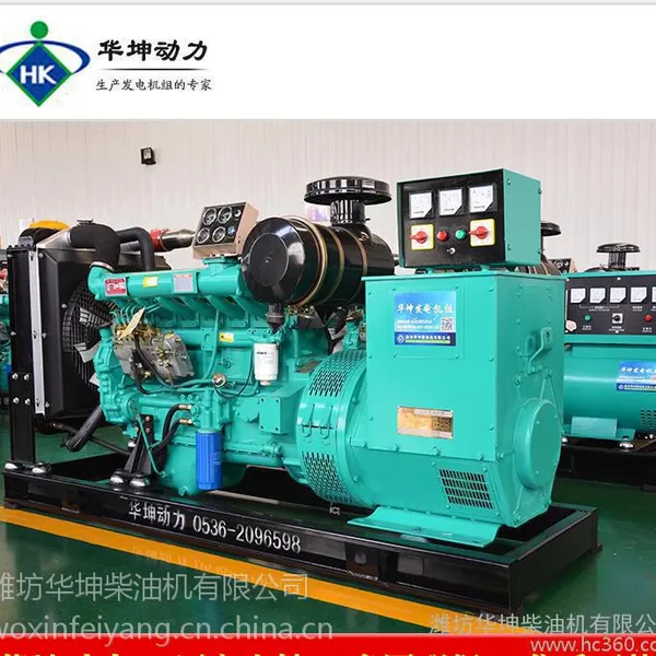 50KW柴油发电机组潍坊华坤18953653629