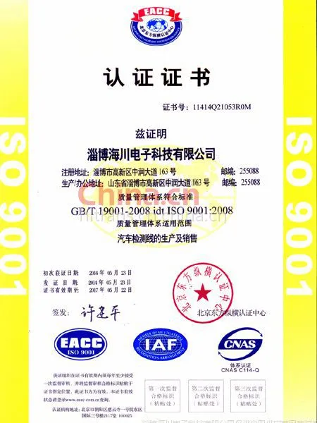淄博海川电子科技有限公司iso9000