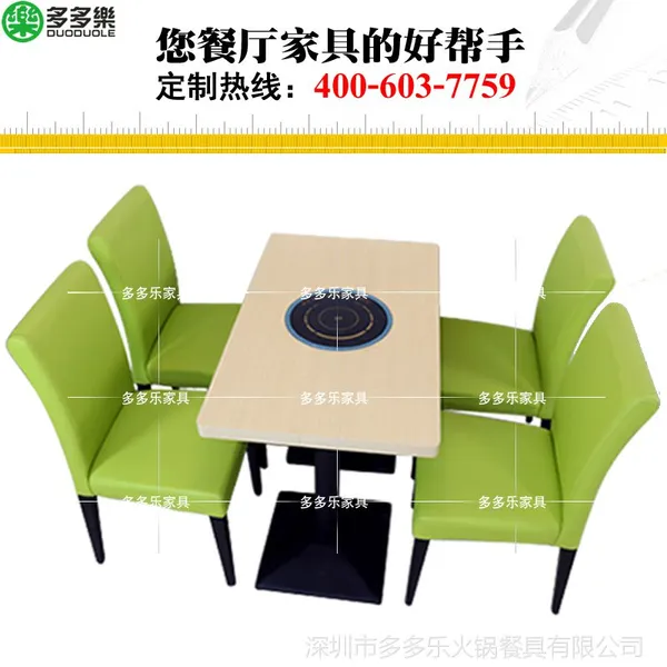 酒店现代中式家具火锅餐厅 防火板火锅餐桌电磁炉餐桌 多多乐家具定制