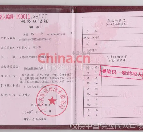 税务登记证（副本）