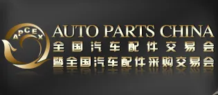 2015全国汽车配件交易会暨全国汽车配件采购交易会（秋季）