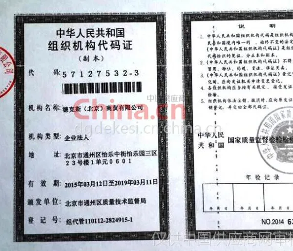组织机构代码证影印件