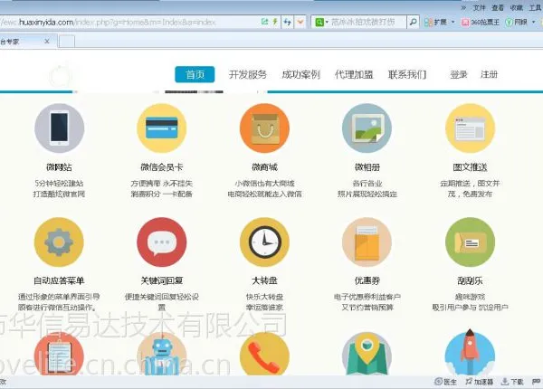 微信平台APP技术PC网站开发 SEO、SEM、数据一体化分析