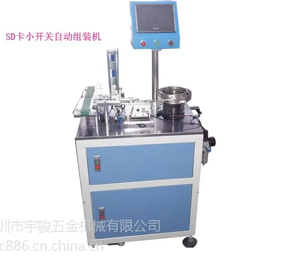 SD转接卡小开关自动组装机非标自动化机械设备