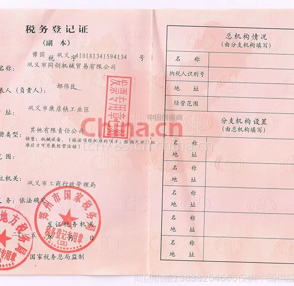 税务登记证影印件