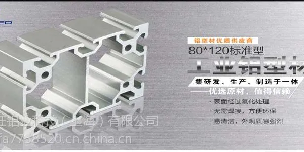 批发高强度6063-T5工业流水线铝合金型材80120 工作台用铝型材