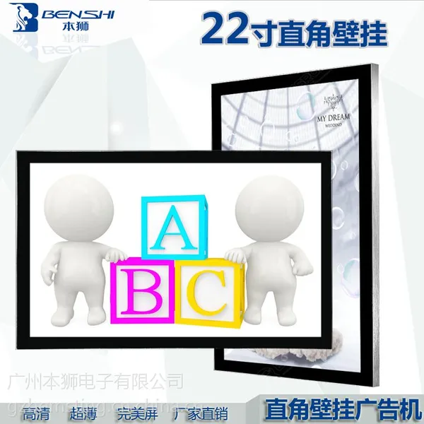 22单机版壁挂式广告机全高清楼宇广告机