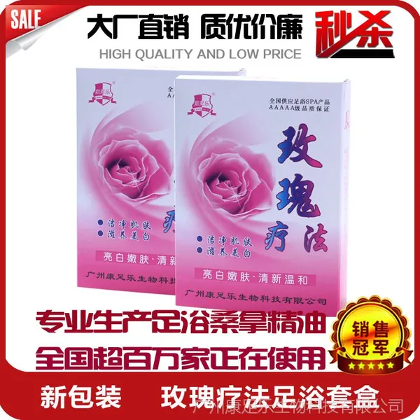 厂价直销玫瑰型香薰疗法沐足粉 美白润肤清爽保温 足疗泡脚粉