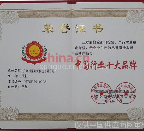 中国行业十大品牌荣誉证书