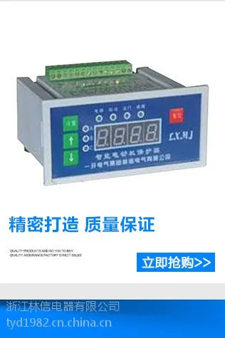 浙江林信微电脑交流电动机起动运行节能保护器 电机保护器