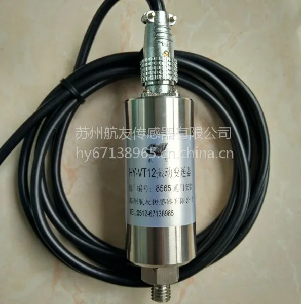 航友RS5484E振动速度变送器