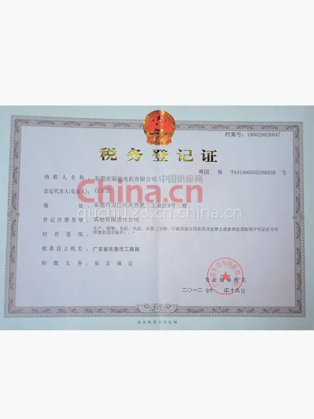 税务登记证影印件