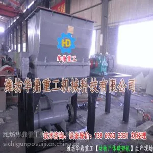 无害化处理设备,动物尸体撕碎机,破碎机,动物尸体无害化处理设备