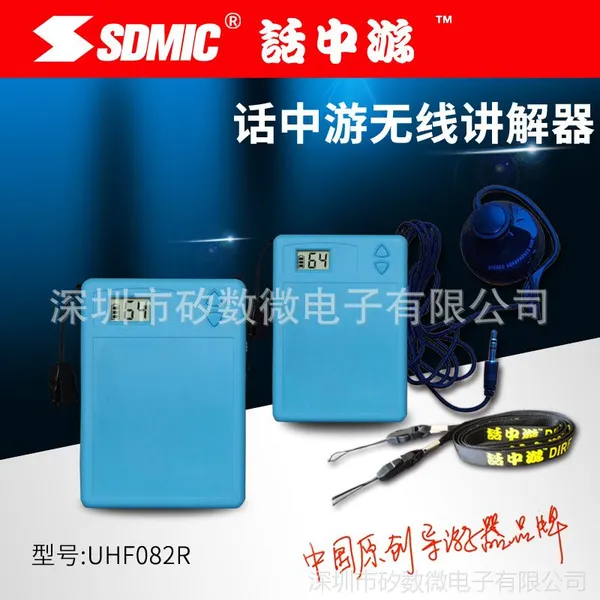 话中游数字无线讲解器，一对一，一对多,多对多导游，教学讲解器