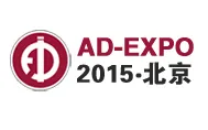 2015第十三届北京国际广告展览会（简称BIAE）