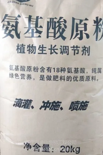 供应复合氨基酸原粉{滴灌氨基酸原粉}