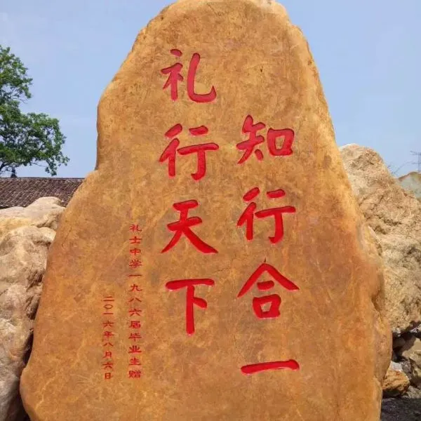 大量园林石批发 大型景观刻字石直销 园林设计专用 黄蜡观赏石 天然景观石 加工定制 村牌