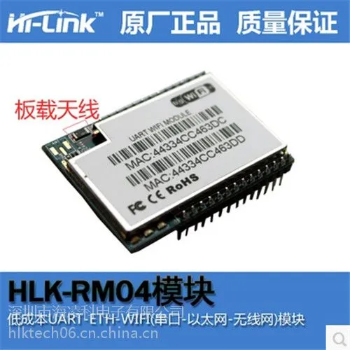 HLK-RM04工业级嵌入式串口uart转WIFI模块开发套件 单片机 稳定