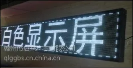 显示屏制作